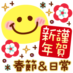 Lunar New Year Happy Smile
