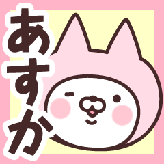 Name Sticker Asuka