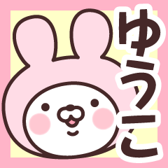 Name Sticker Yuuko