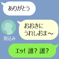 「誰？」会話に割り込む謎のおっさん