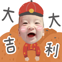 皓哥祝你好運旺旺來