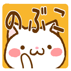 Fun Sticker gift to NOBUKO