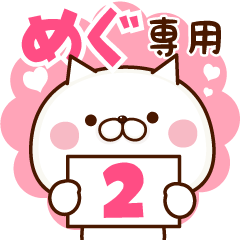 NAME Sticker Megumi2