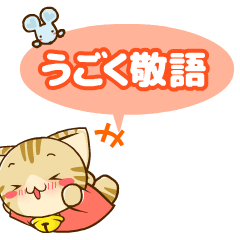 SUZU-NYAN Honorific Animation Sticker