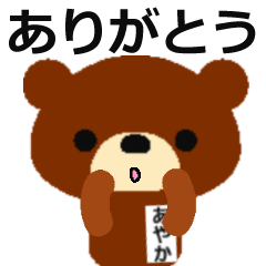 Animated Sticker from Ayaka in Japanese