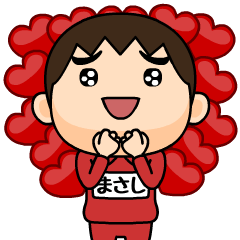 芋ジャージの❤まさし❤LOVE♂