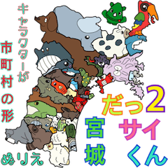 DassaiKun&Municipalities miyagi nurie2