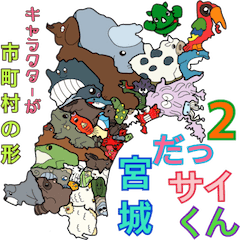 DassaiKun&Municipalities miyagi2