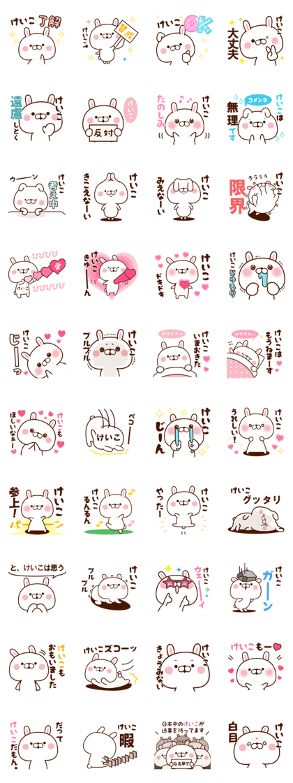 NAME Sticker Keiko.