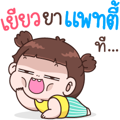 Patty : Help Me Please – Line Stickers 