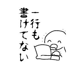 小説書きが使いやすいスタンプ