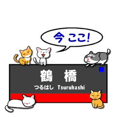 大阪環状線の鉄道駅名と可愛い猫たち。