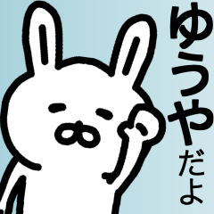 ゆうや さんが使える名前スタンプ 40個 Line スタンプ Line Store ゆうや さんが使える名前スタンプ 40個 Line スタンプ Line Store