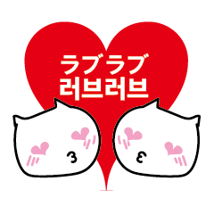 korean/Japanese love communication