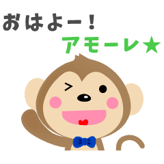 アモーレへ送るスタンプ 彼氏専用 Line スタンプ Line Store