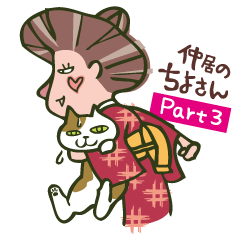 "Chiyo-san" of the parlormaid Part3