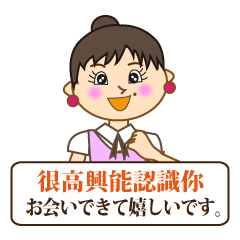 台湾華語 中国語の繁体字 と日本語 Line スタンプ Line Store