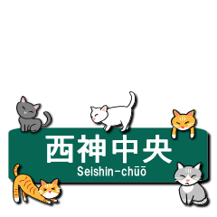 KOBE Subway Station Name with Cats.