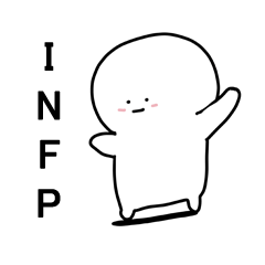 私はINFPです。
