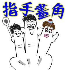 Funny finger story stickers