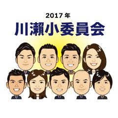 2017 Kawase Subcommittee