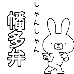 方言うさぎBIG 幡多弁編 LINE スタンプ LINE STORE