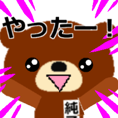 Animated Sticker from Junko in Japanese