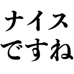 うざい褒め方 煽る Line スタンプ Line Store