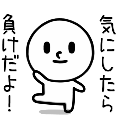 ポジティブでシンプルな人 Line スタンプ Line Store ポジティブでシンプルな人 Line スタンプ Line Store