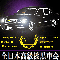 All Japan Black Luxury Car Sticker Line Stickers Line Store All Japan Black Luxury Car Sticker Line Stickers Line Store