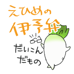 Japanese white radish  Iyo dialect