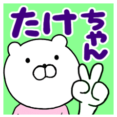 Take-chan special Sticker