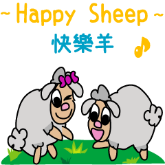 快樂羊: 中文版
