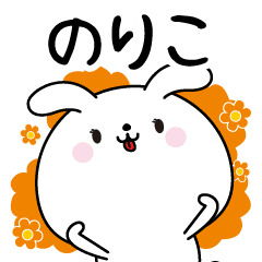 Noriko Name Only Sticker Line Stickers Line Store