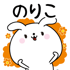 Noriko Name Only Sticker Line Stickers Line Store Noriko Name Only Sticker Line Stickers Line Store
