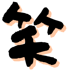 Just one Kanji sticker