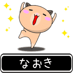 Naoki only cute high speed Sticke