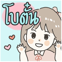 Cute sticker for - Botun