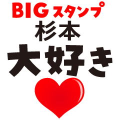 SUGIMOTO KANJI (BIG LETTERS)