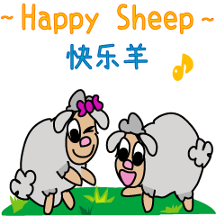 ~ Happy Sheep ~ chinese simplified