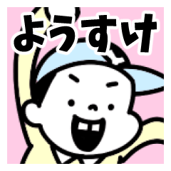 Sticker of "Yosuke"