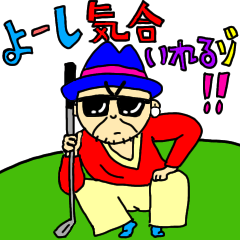 ハットパパ3 ゴルフ編
