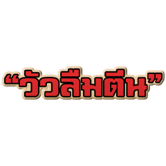 Thai idioms (Word art)