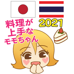โมโม่จังเสน่ห์ปลายจวัก ไทย ญี่ปุ่น 2021