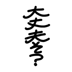 It is mine my sticker