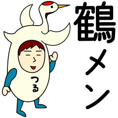 Crane Sticker for Tsuru Men