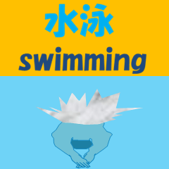 水泳MV