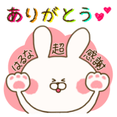 はるなちゃん専用お名前スタンプ* - LINE スタンプ | LINE STORE はるなちゃん専用お名前スタンプ* - LINE スタンプ | LINE STORE