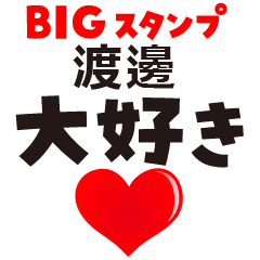 WATANABE 2 KANJI (BIG LETTERS)