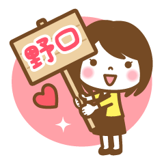 "Noguchi" Name Girl Keigo Sticker!